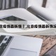 【北京疫情最新情況,北京疫情最新情况今天】