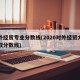 对外经贸专业分数线(2020对外经贸大学录取分数线)