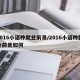 2016小语种就业前景/2016小语种就业前景如何